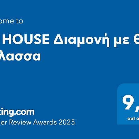 Df House Διαμονή Με Θέα Θάλασσα Apartment Néa Khilí Exterior foto